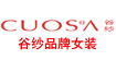 杭州谷西服饰有限公司cuosha