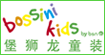 BossiniKids堡狮龙Bossini Kids