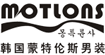 蒙特伦斯Motlons