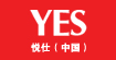 悦仕YES