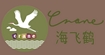 海飞鹤crane