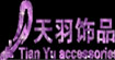天羽天羽