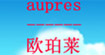 欧珀莱AUPRES