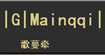 歌蔓牵