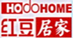 红豆居家hodohome