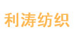 利涛