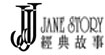经典故事Janestoy