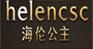 海伦公主helencsc海伦公主helencsc
