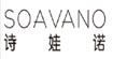 诗娃诺soavano