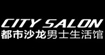 都市沙龙CITYSALON