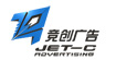上海竞创广告有限公司shanghai jet creative advertising company