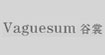谷裳VAGUESUM