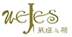 威姬儿斯wejes