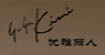 Yuyakimi优雅丽人Yuya kimi