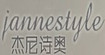 杰尼诗奥jannestyle
