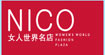 NICO—女人世界名店NICO — 女人世界名店