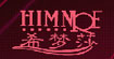 希梦莎希梦莎