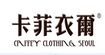 卡菲衣尔卡菲衣尔