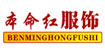 本命红本命红