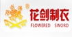 花剑FLOWERED SWORD