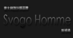 斯维格Svogo Homme