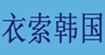 USPOLOassn爱登堡威兰西喜丽美狮JIMS城市第八天USPOLOassn爱登堡威兰西喜丽美狮JIMS城市第八天