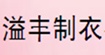 针织衫针织衫
