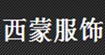 红领新蒙红领新蒙