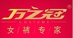万之冠WZG