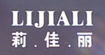 莉佳丽LIJIALI