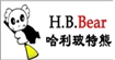 哈利玻特熊H.B.BEAR