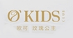 欧可O'KIDS