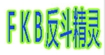 时尚运动休闲童装品牌“FKB