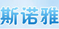 斯诺雅斯诺雅