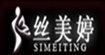 丝美婷simeiting