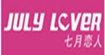 七月恋人JulyLover