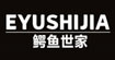 鳄鱼世家EYUSHIJIA