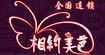 相约美芭相约美芭
