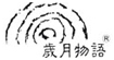 岁月物语suiyuewuyu