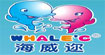 海威迩WHALEC