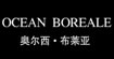奥尔西布莱亚OCEAN BOREALE
