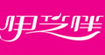 伊芝伴伊芝伴