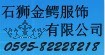 金鳄男装Jine