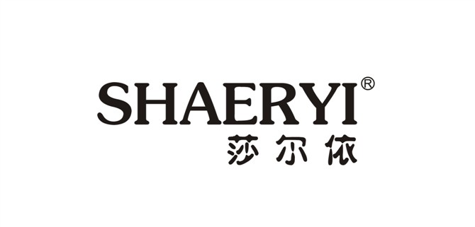 法国莎尔依SHAERYI