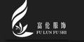 富伦富伦