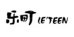 乐町乐町