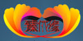 臻依缘臻依缘