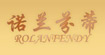 诺兰芬蒂诺兰芬蒂