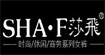 莎飞莎飞