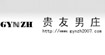 贵友男庄贵友男庄